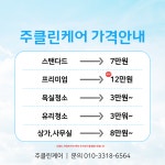 주클린케어