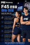 F45 문정