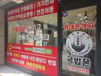 휴대폰성지 국밥폰 부천점