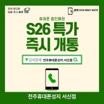 전주휴대폰성지 서신점