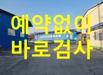 1급현대자동차공업사