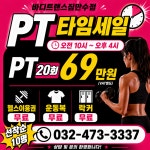 바디트랜스짐 만수점 헬스 PT