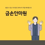 금손안마원