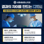 시흥세브란스치과의원