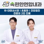 속편한연합내과의원