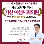 가산이샘치과의원