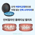 아이편한 소아치과의원