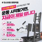 인스타짐 광명역점