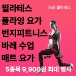 제이에프스튜디오플라잉;번지;필라테스 | 이엔에스 필라테스&번지 플라잉