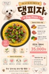 댕댕이펫푸드클래쓰