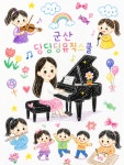 딩딩딩뮤직스쿨 음악학원
