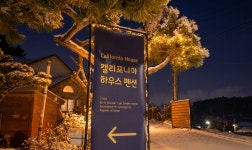 캘리포니아 하우스 펜션