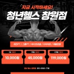 청년헬스 창원점