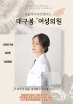 대구봄여성의원