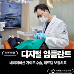 디지털스마일치과의원 대전