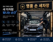 명품세차장