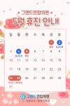 그랜드연합의원