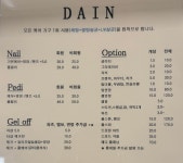 다인뷰티(피부,네일)-Skin&Nail- | 다인뷰티네일