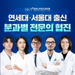연세스카이치과의원