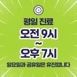 해운대코끼리정형외과의원