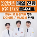 라온365한의원 대구