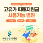 모란튼튼척의원