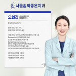 서울솜씨좋은치과의원
