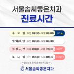 서울솜씨좋은치과의원
