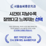 서울솜씨좋은치과의원