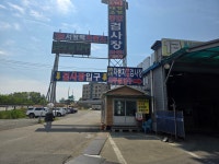 1급서평택자동차공업사