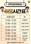 한백경희대태권도장