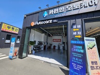 카편한오토케어