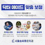 서울솜씨좋은치과의원