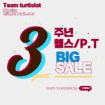 진영헬스장&PT 팀터틀랫 진영점