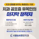 서울솜씨좋은치과의원