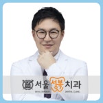서울성복치과의원