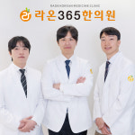 라온365한의원 대구