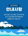 삼천포유람선