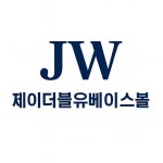 제이더블유베이스볼 투수레슨