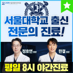 건대역서울정형외과의원