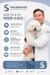 위례S동물의료센터