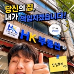 에이치케이부동산공인중개사사무소