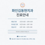 화인김동현치과의원
