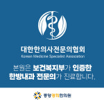 중앙경희한의원