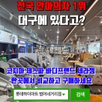 롯데하이마트 범어네거리점