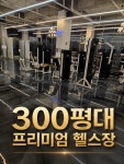 88피트니스 헬스&PT&GX