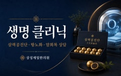 삼성제일한의원