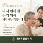 대연독일보청기