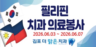 김포더맑은치과의원