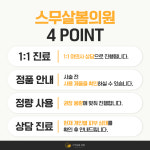 스무살봄의원